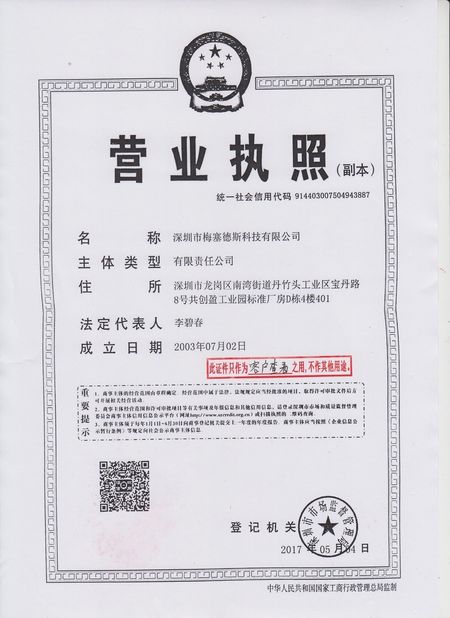 China Shenzhen MercedesTechnology Co., Ltd. zertifizierungen